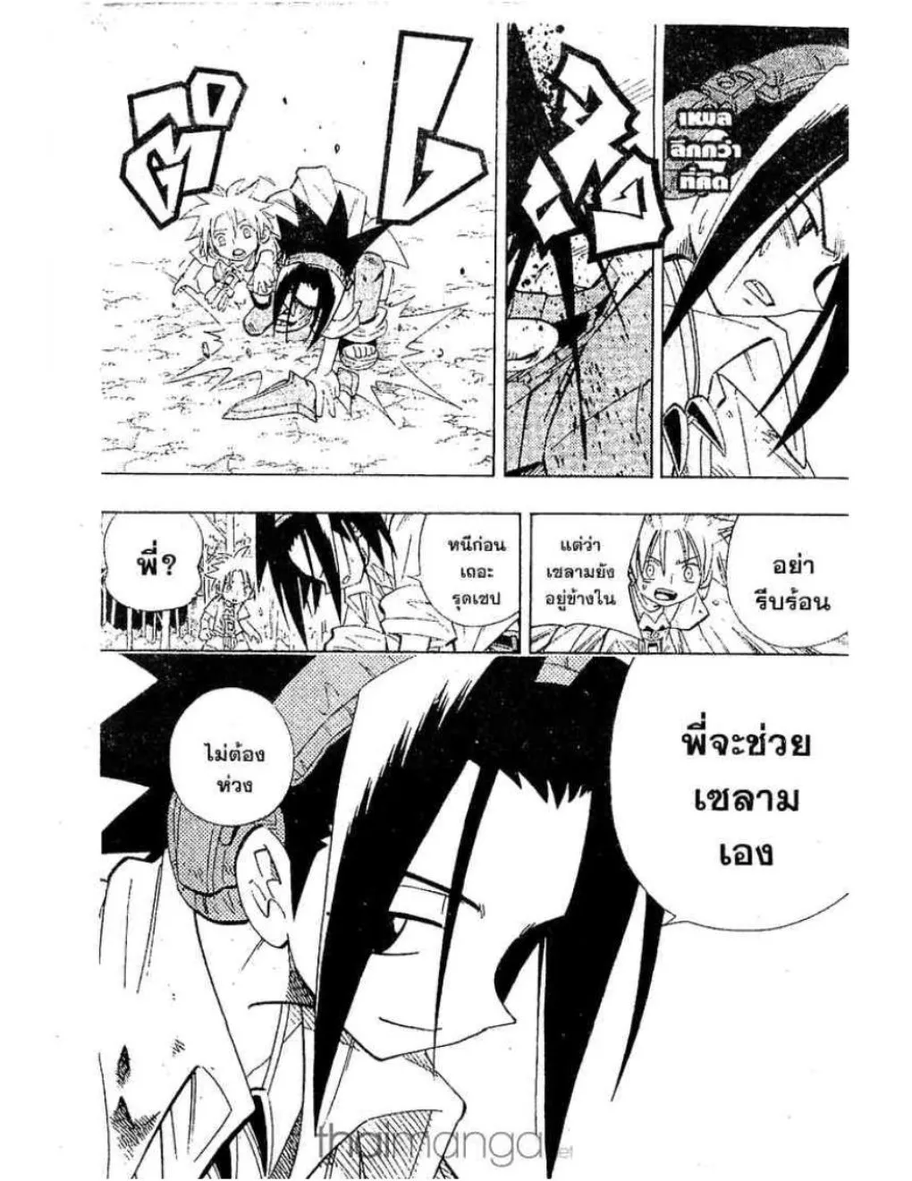 Shaman King - หน้า 3