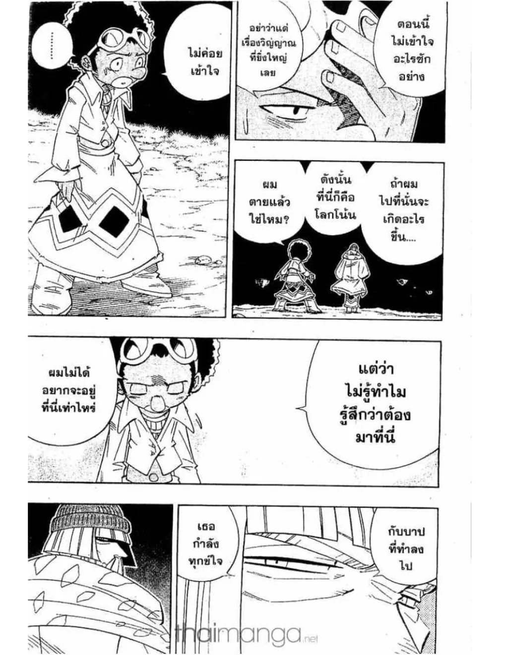 Shaman King - หน้า 1