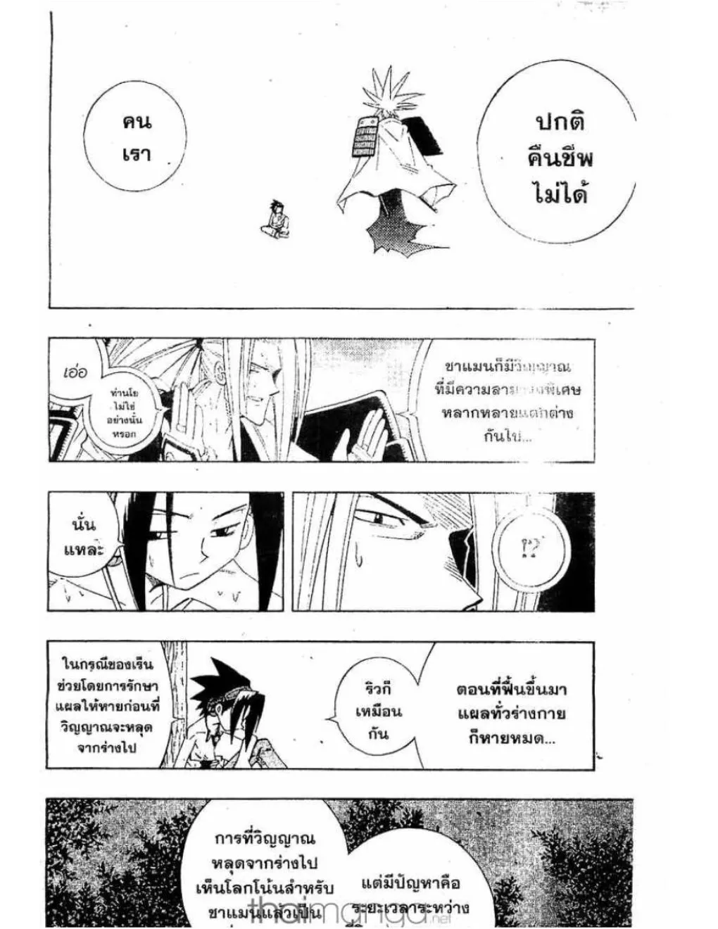 Shaman King - หน้า 10