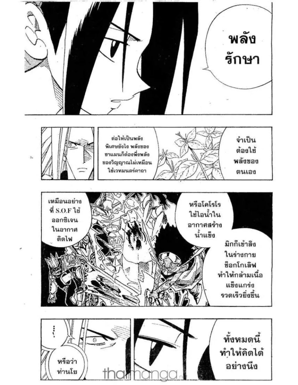 Shaman King - หน้า 11