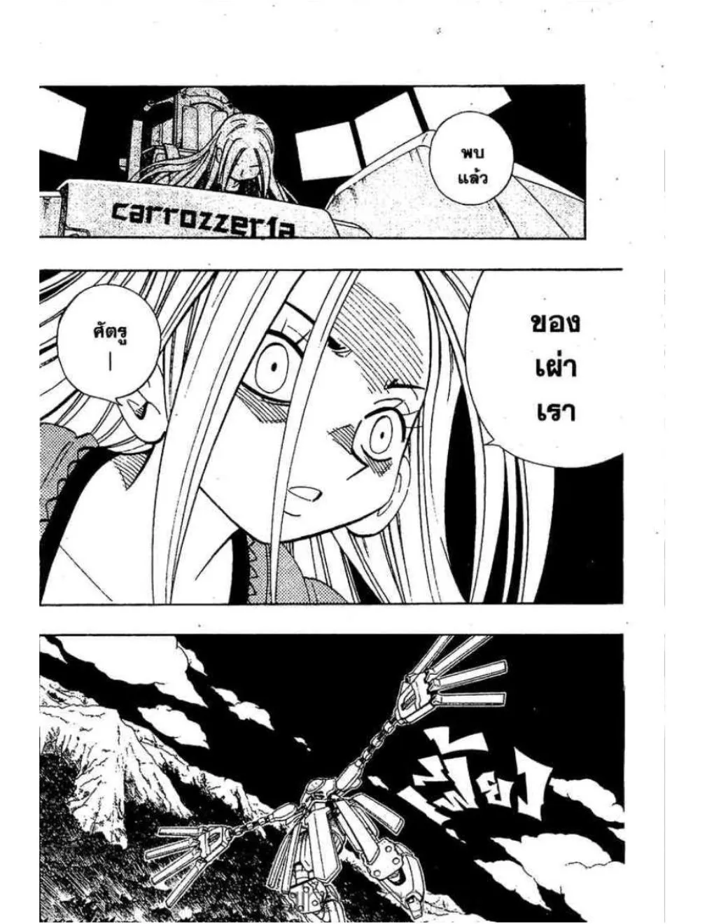 Shaman King - หน้า 16