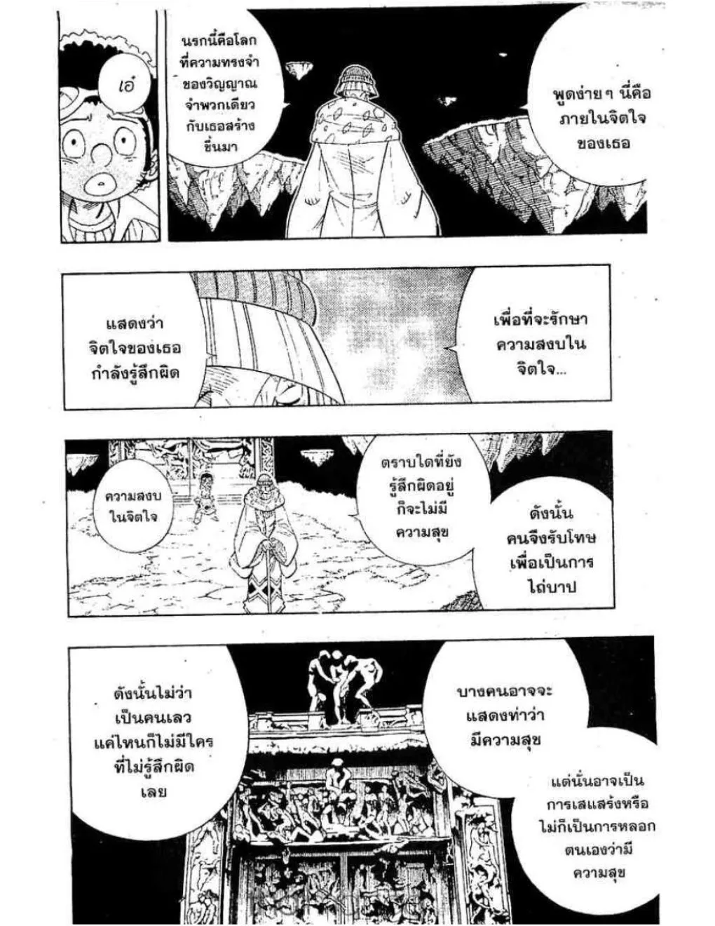 Shaman King - หน้า 2