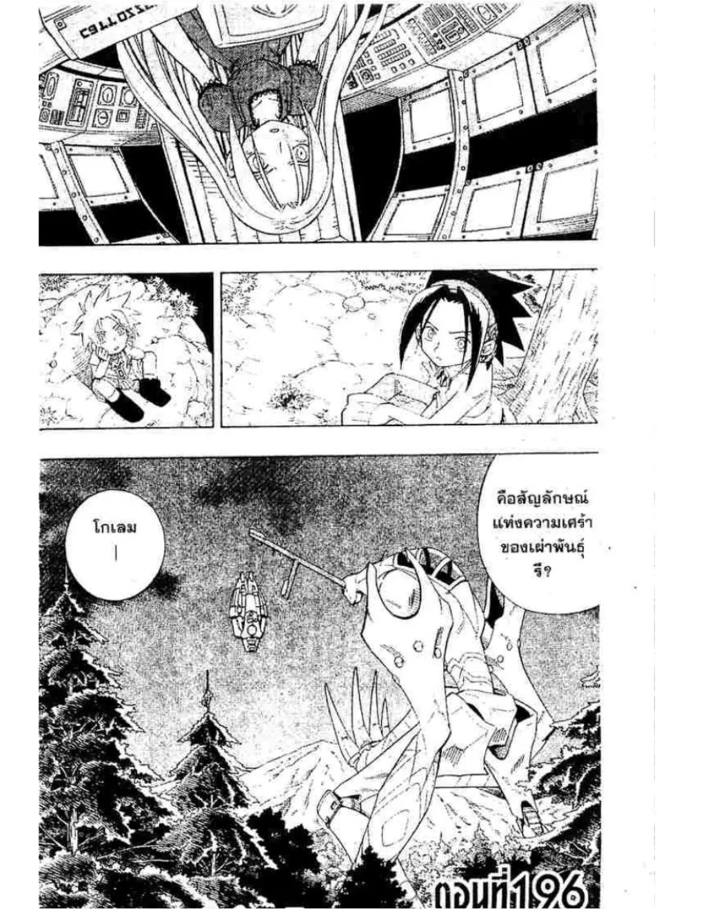 Shaman King - หน้า 20