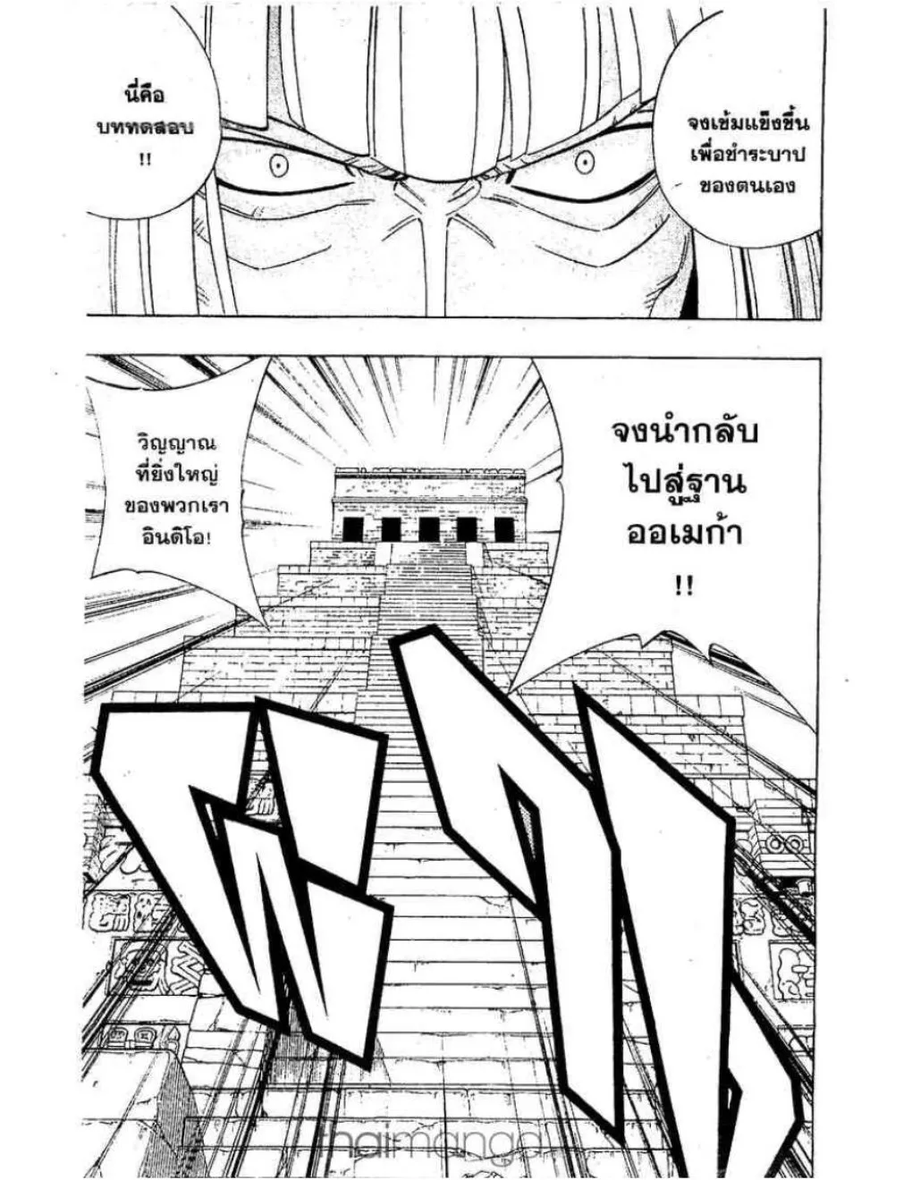 Shaman King - หน้า 5