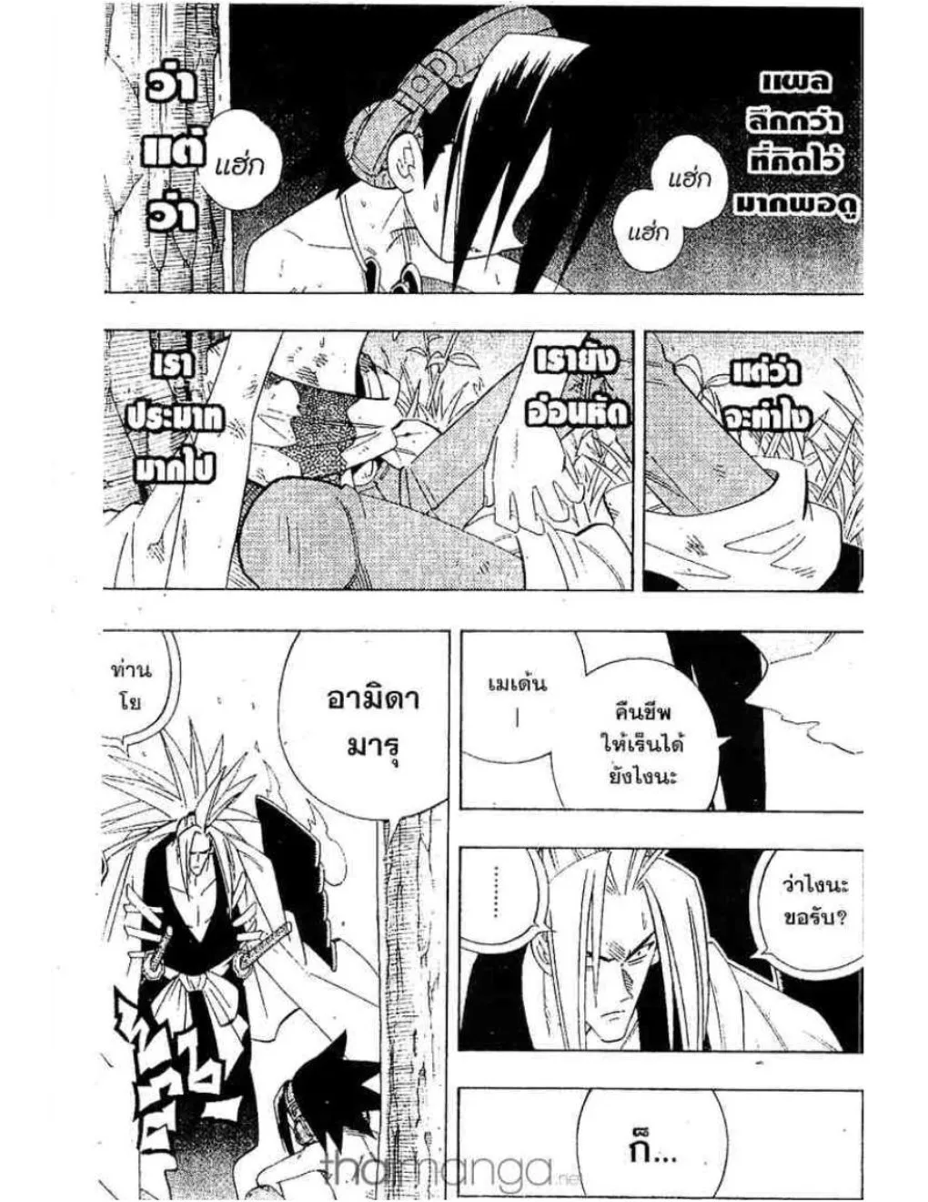 Shaman King - หน้า 9