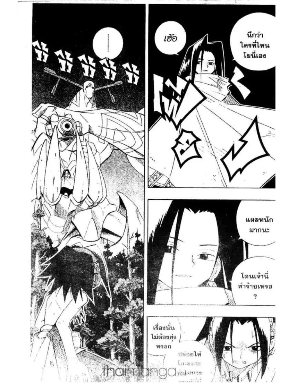 Shaman King - หน้า 1