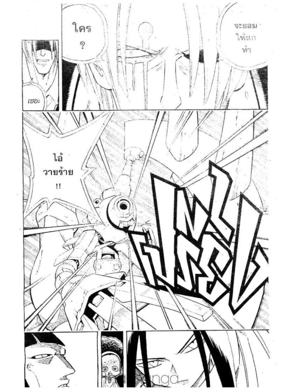 Shaman King - หน้า 10