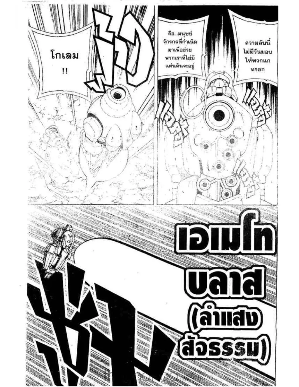 Shaman King - หน้า 11