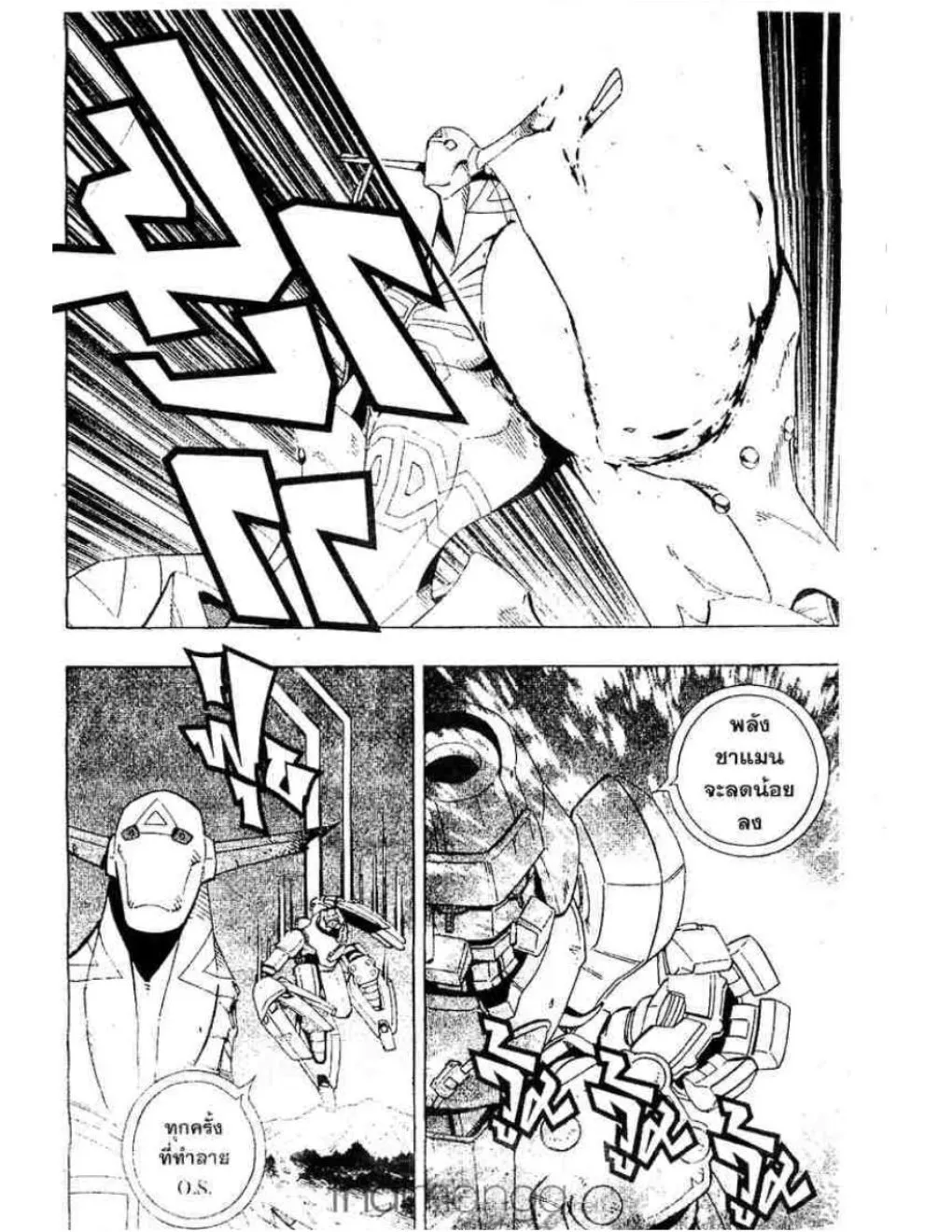 Shaman King - หน้า 12