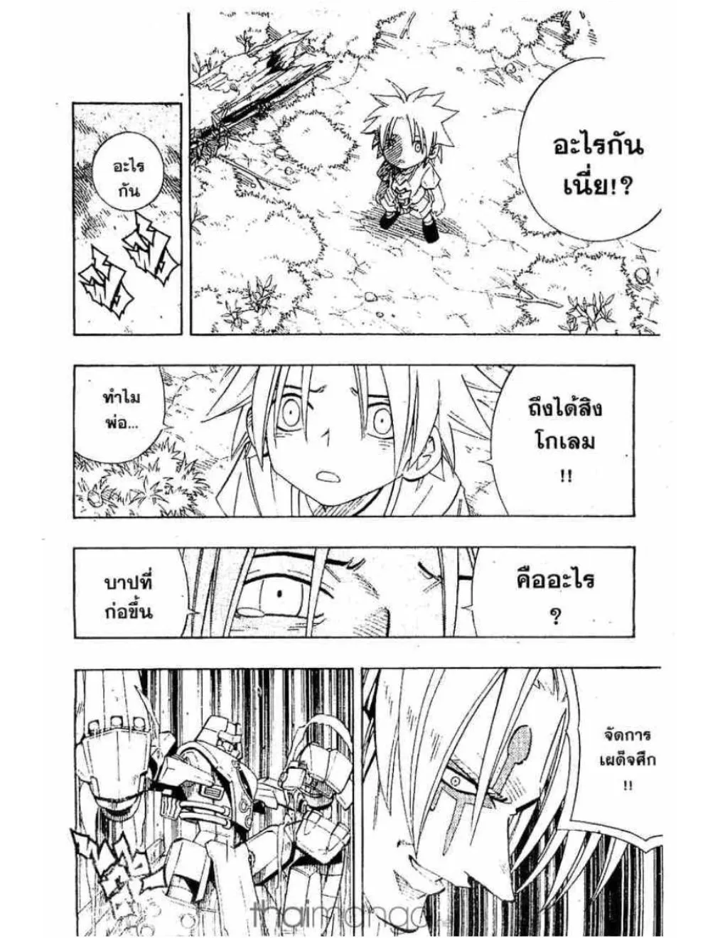 Shaman King - หน้า 14