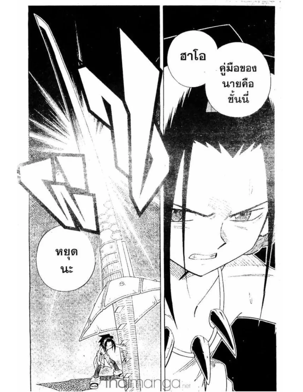 Shaman King - หน้า 16