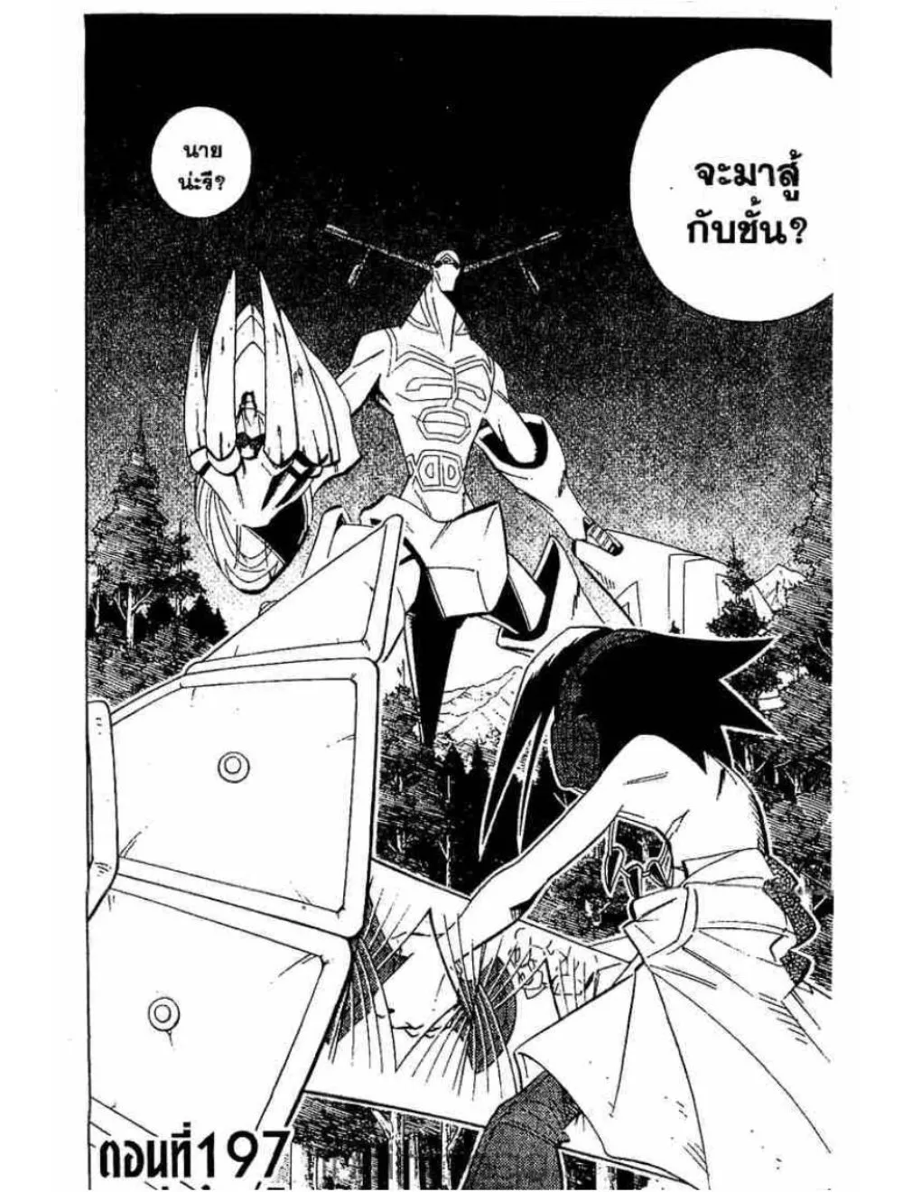 Shaman King - หน้า 18