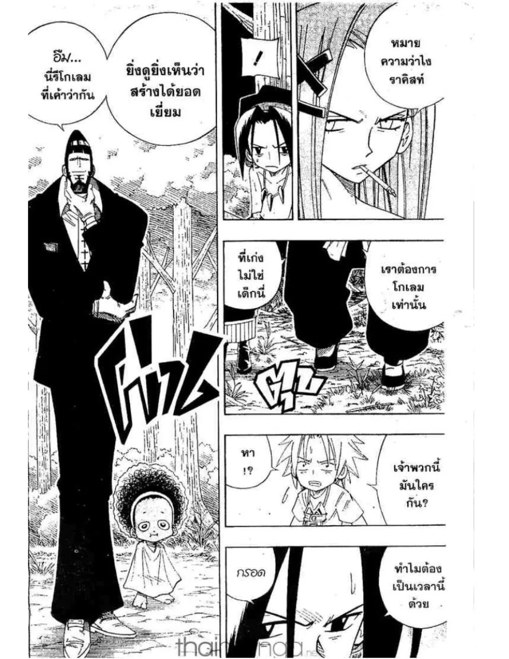 Shaman King - หน้า 4