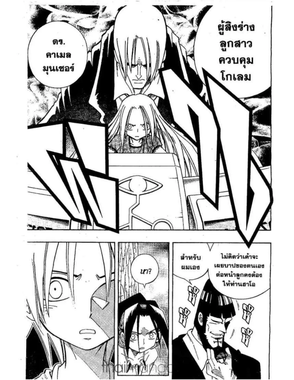 Shaman King - หน้า 9