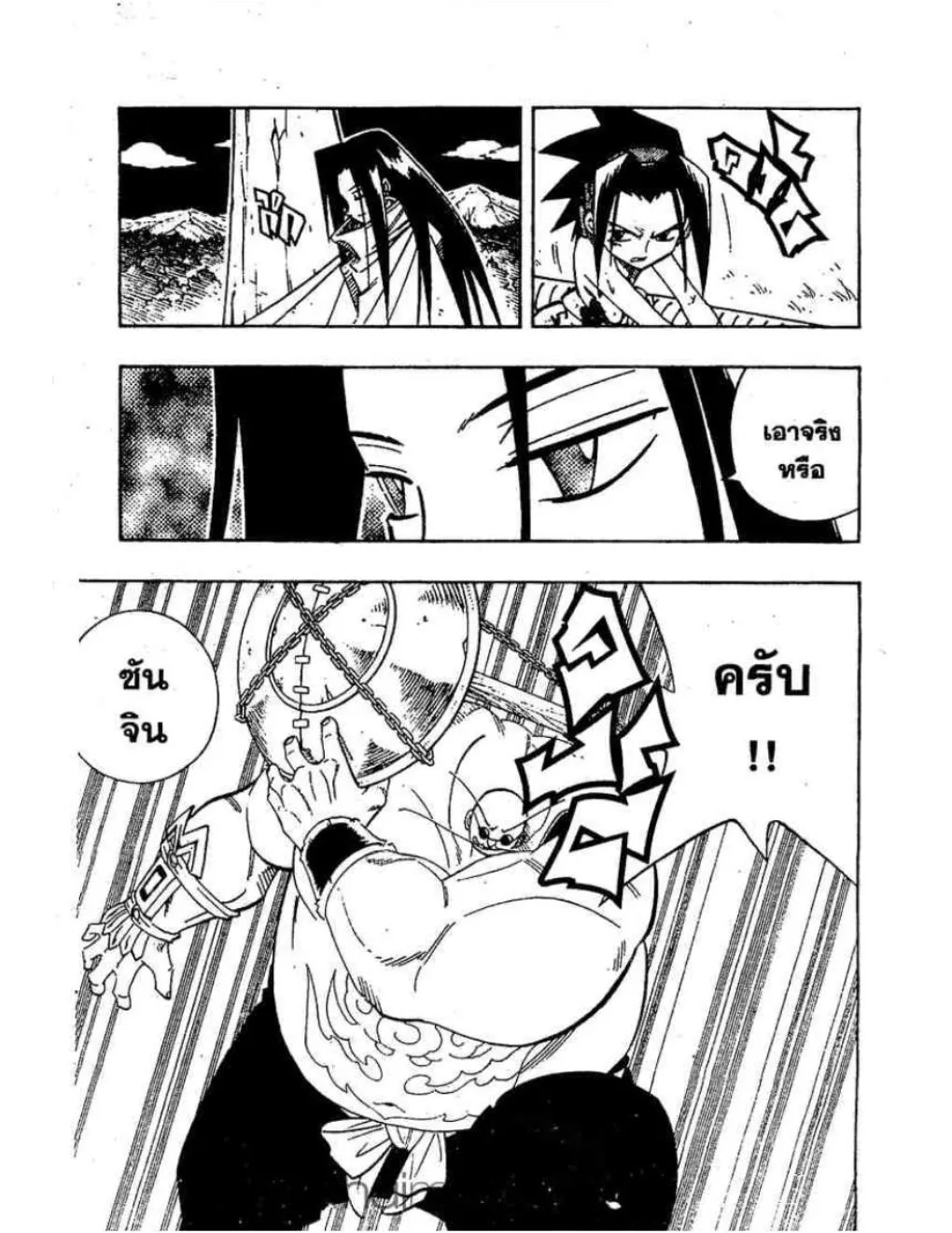 Shaman King - หน้า 1