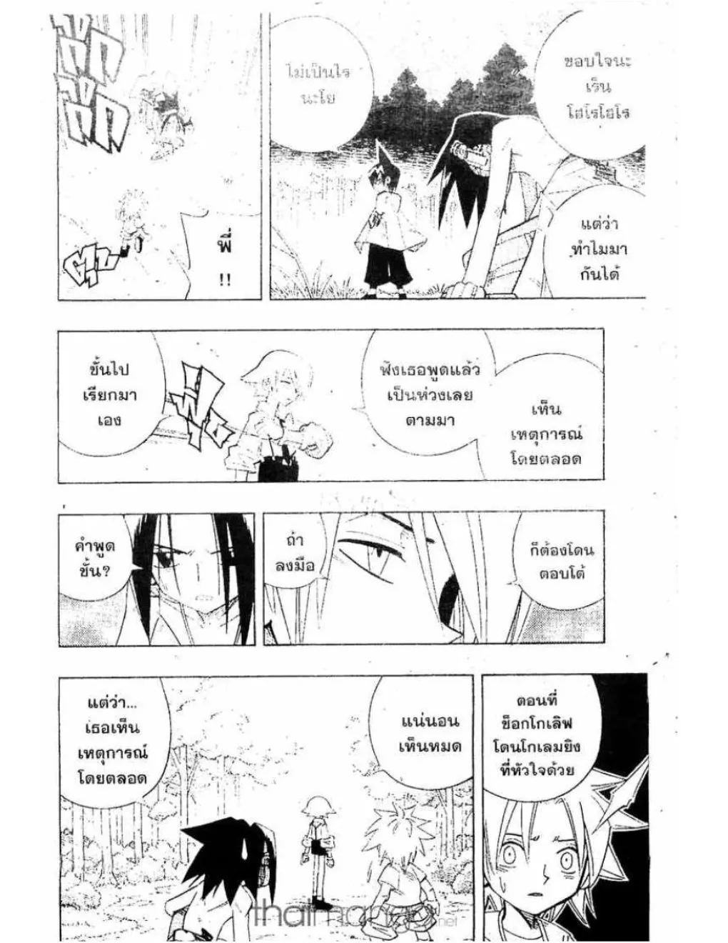 Shaman King - หน้า 14