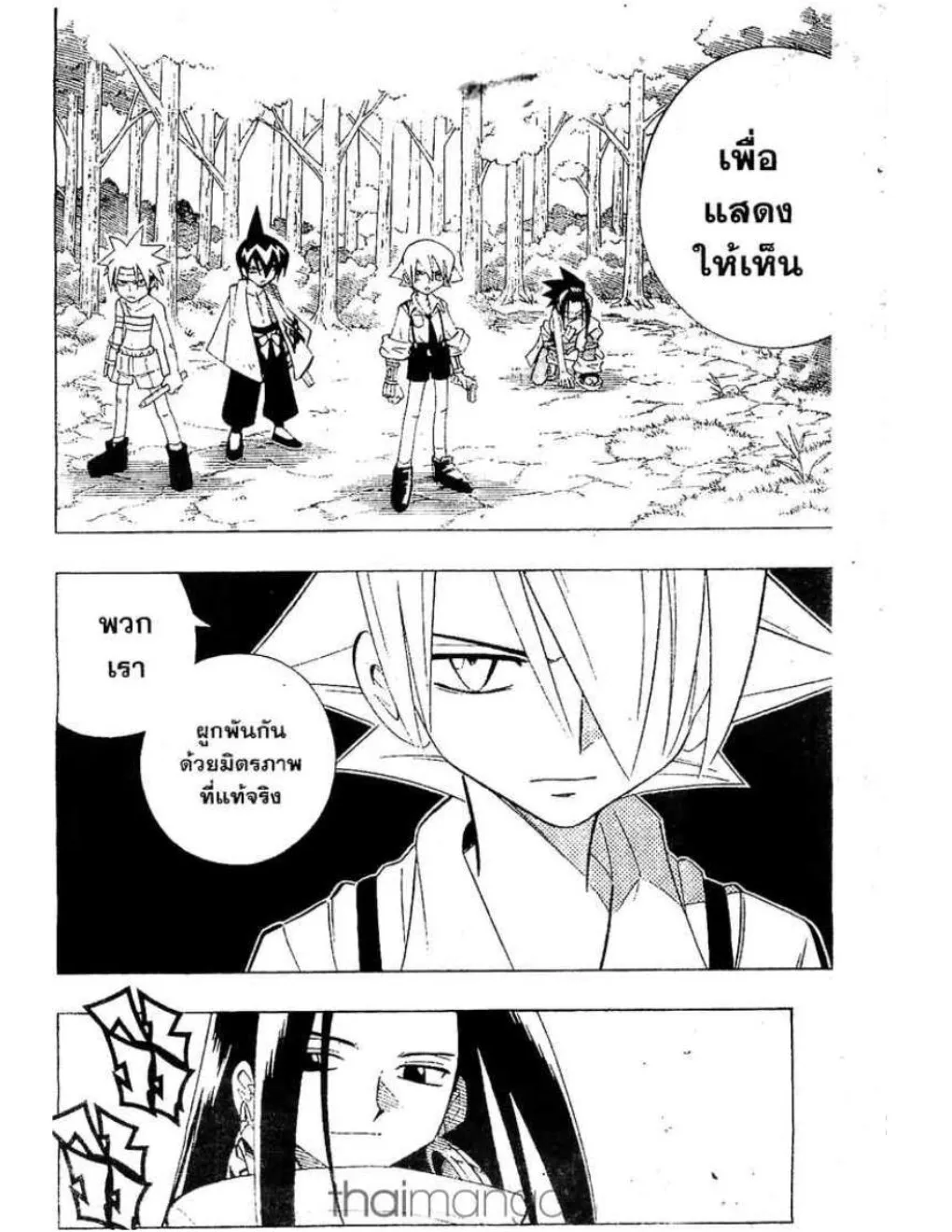 Shaman King - หน้า 16