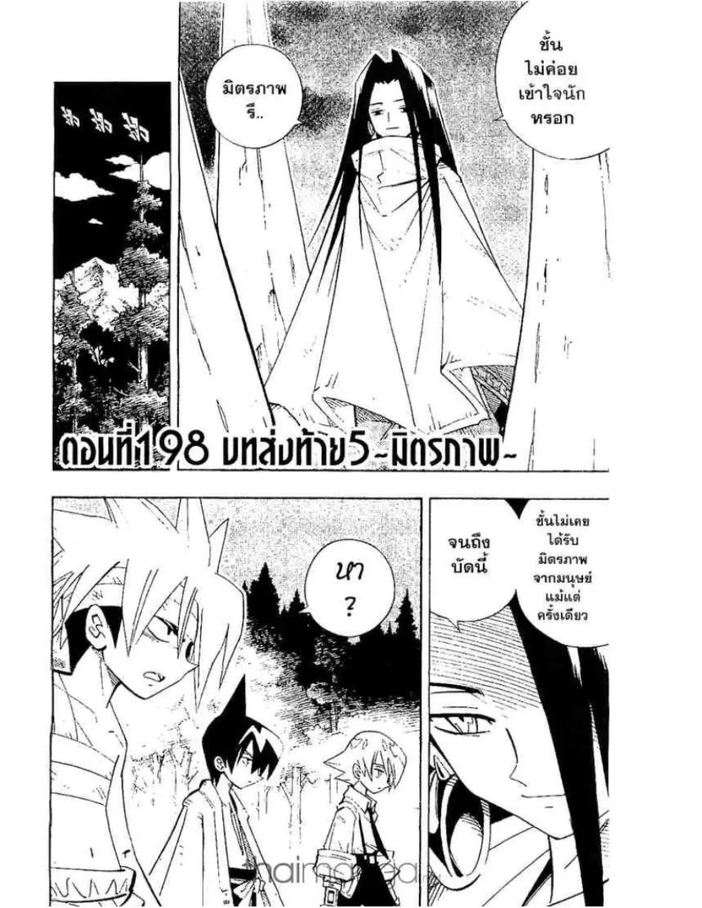 Shaman King - หน้า 17