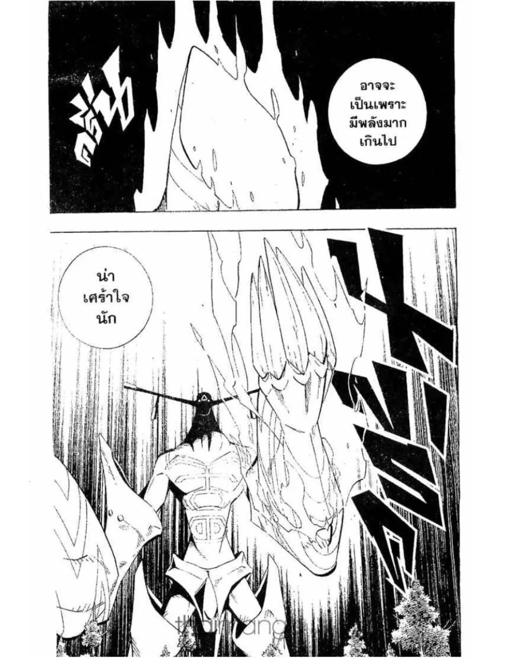 Shaman King - หน้า 18