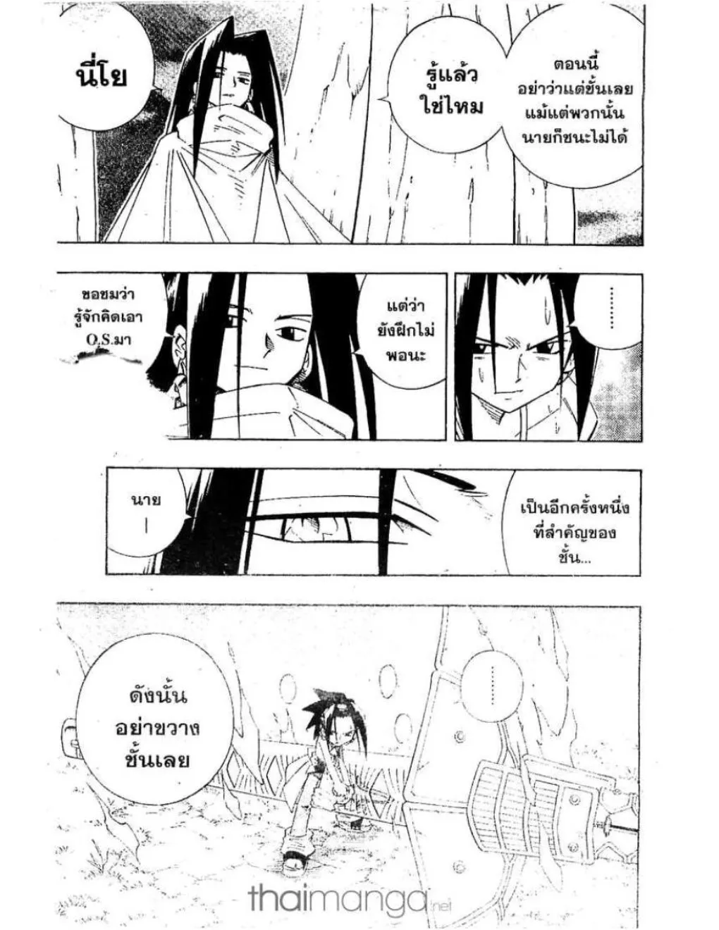 Shaman King - หน้า 5