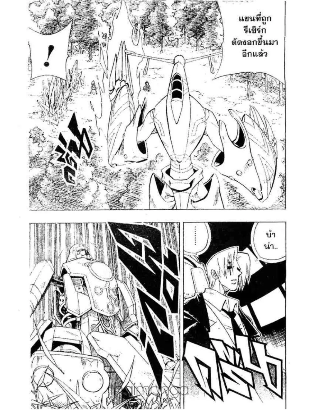 Shaman King - หน้า 1