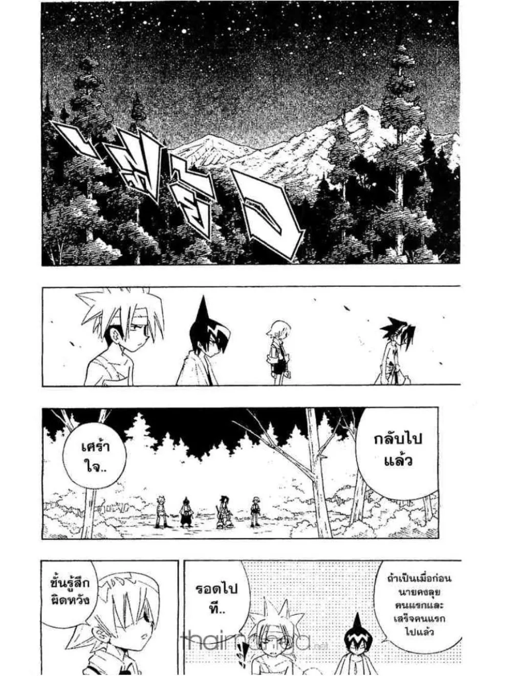 Shaman King - หน้า 14