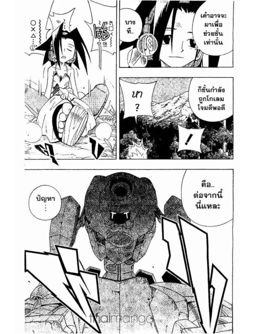 Shaman King - หน้า 15