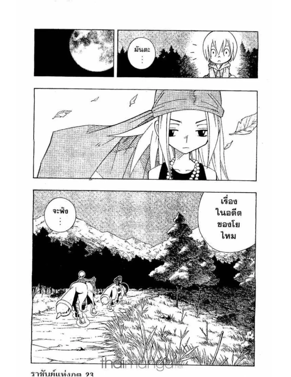 Shaman King - หน้า 16