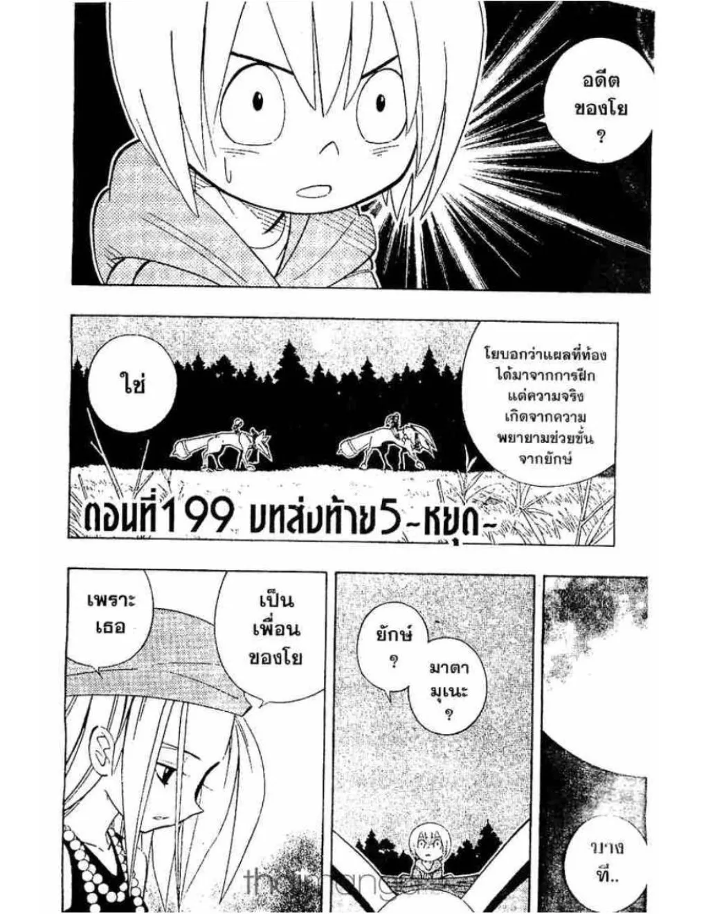 Shaman King - หน้า 18