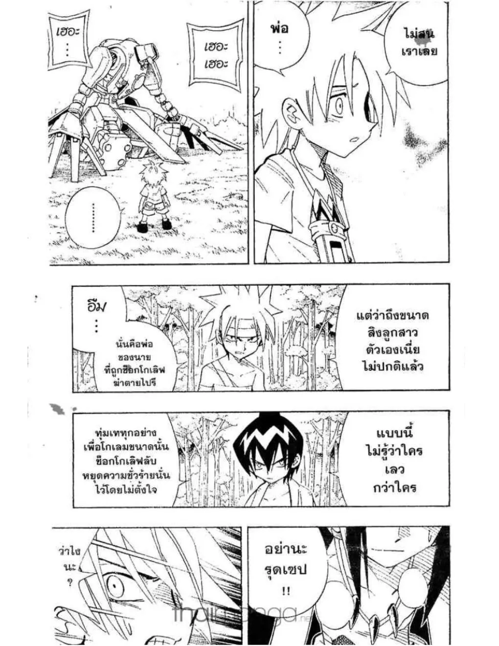 Shaman King - หน้า 3