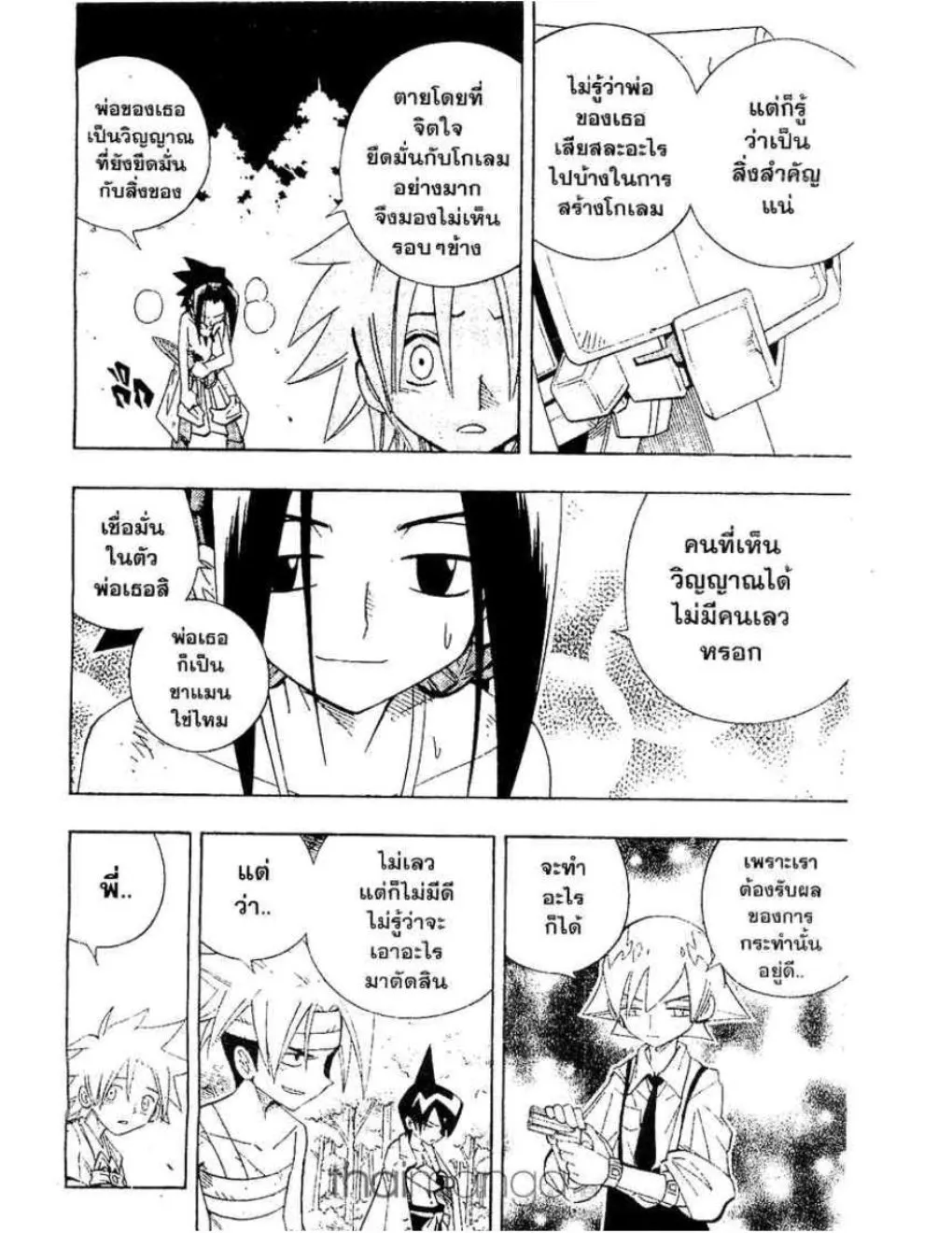 Shaman King - หน้า 4