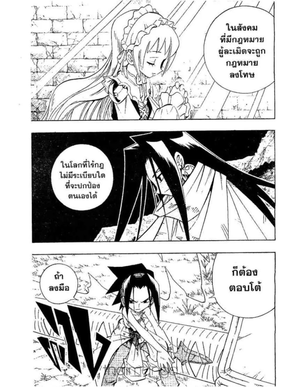 Shaman King - หน้า 5