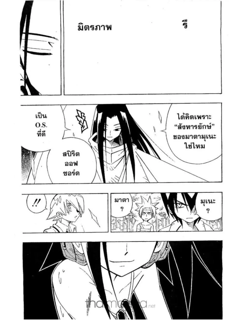 Shaman King - หน้า 9