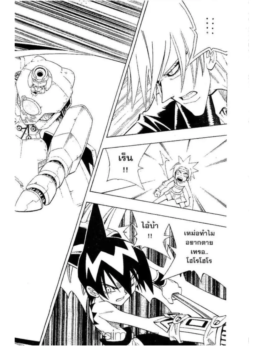 Shaman King - หน้า 12