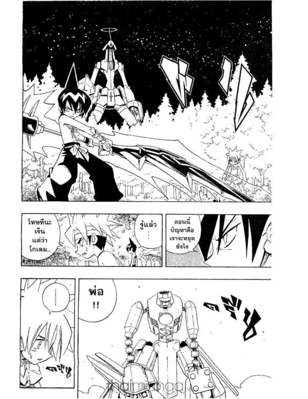 Shaman King - หน้า 14