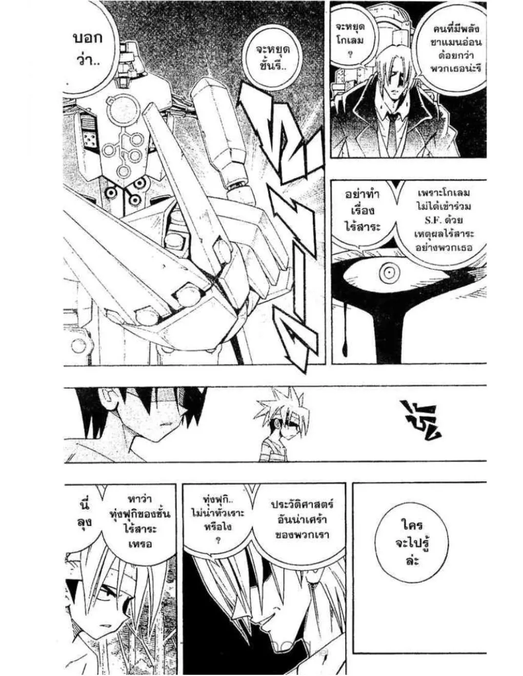 Shaman King - หน้า 15