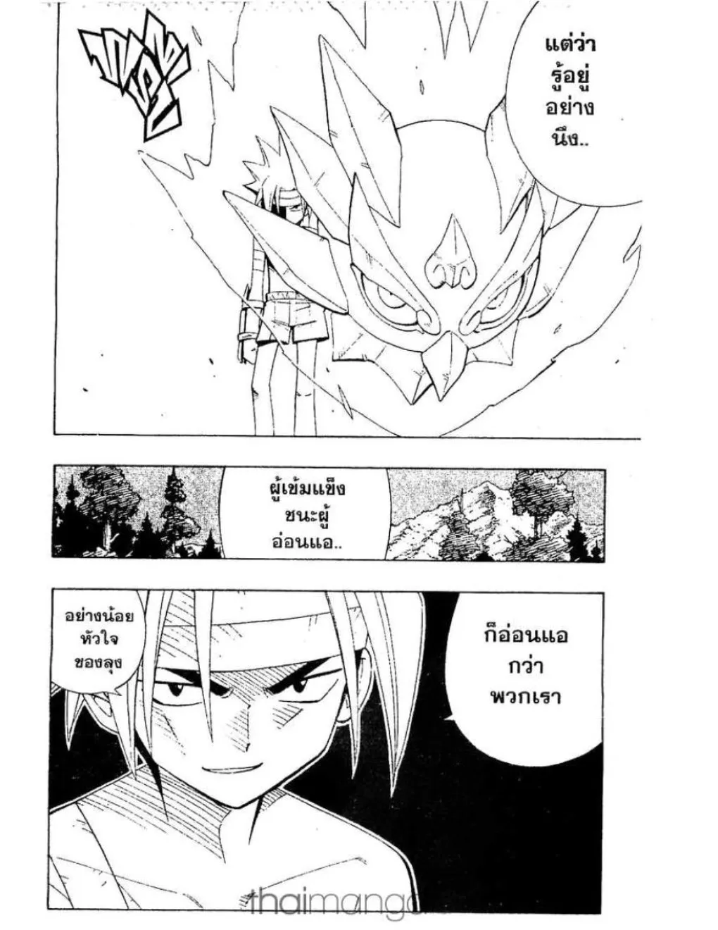 Shaman King - หน้า 16