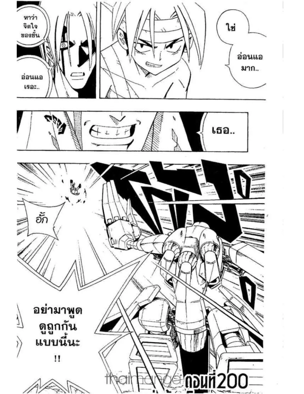 Shaman King - หน้า 18