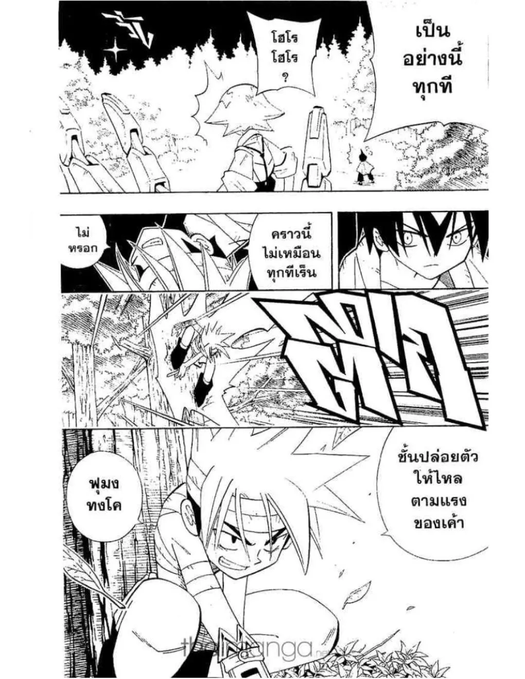 Shaman King - หน้า 19