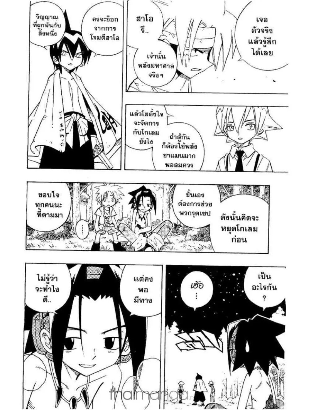 Shaman King - หน้า 2