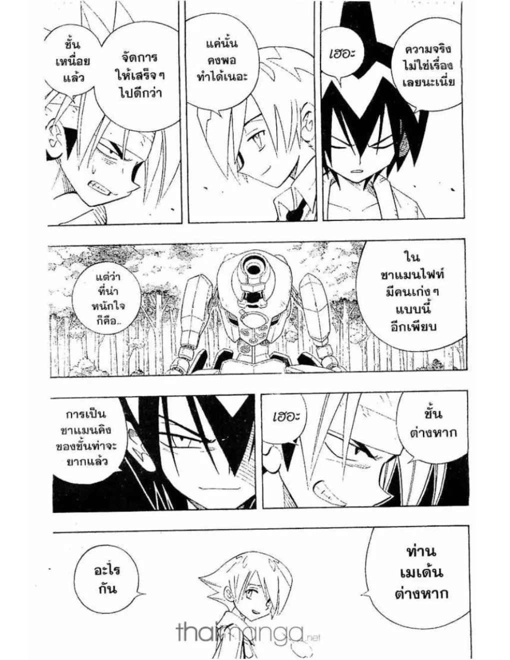 Shaman King - หน้า 3