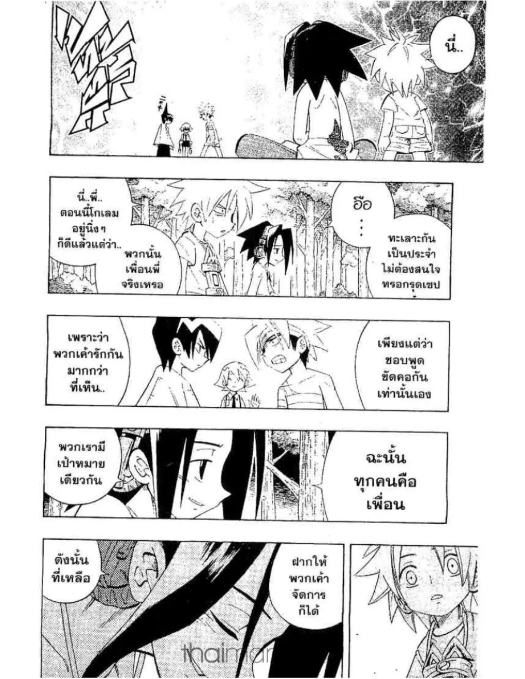 Shaman King - หน้า 4