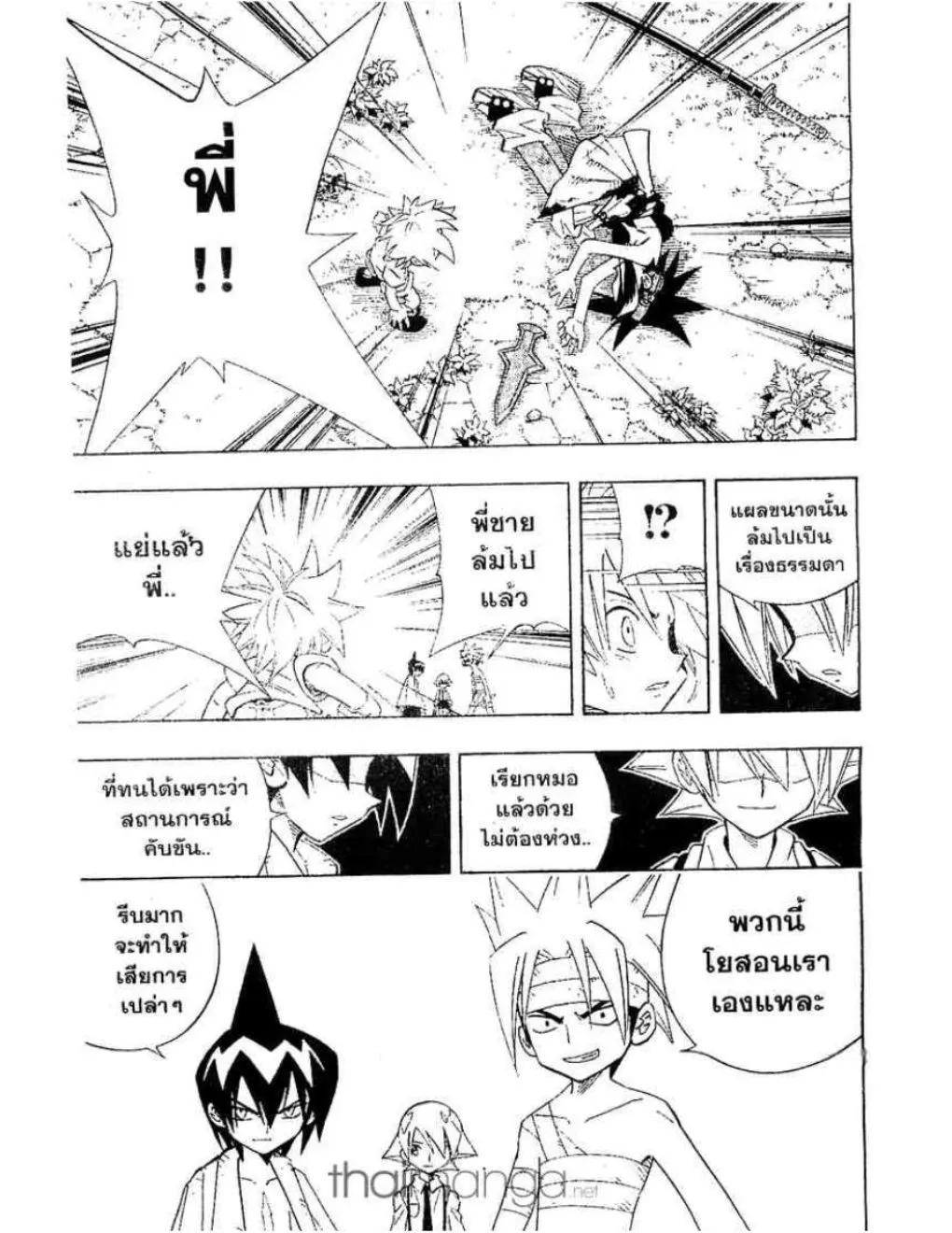 Shaman King - หน้า 5