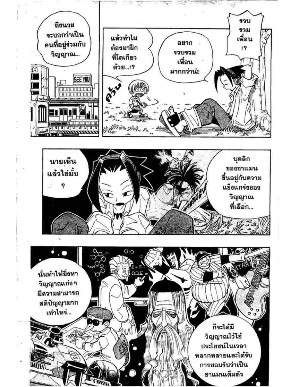 Shaman King - หน้า 1