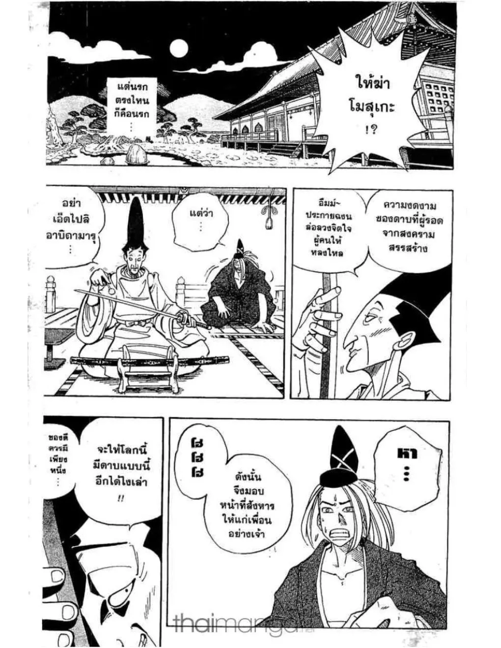 Shaman King - หน้า 11