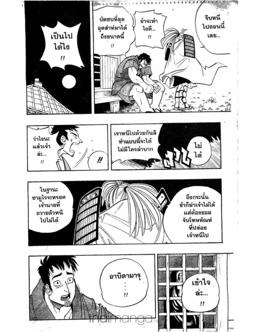 Shaman King - หน้า 12