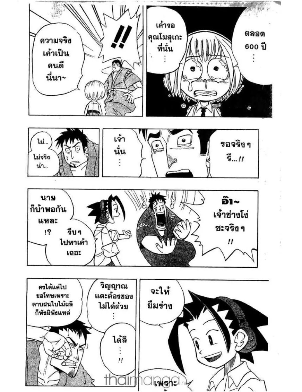 Shaman King - หน้า 16