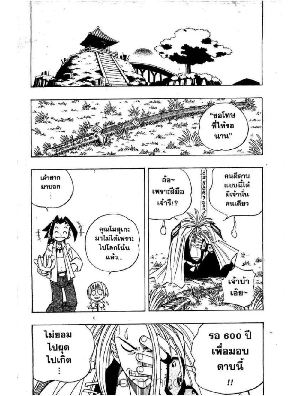 Shaman King - หน้า 19