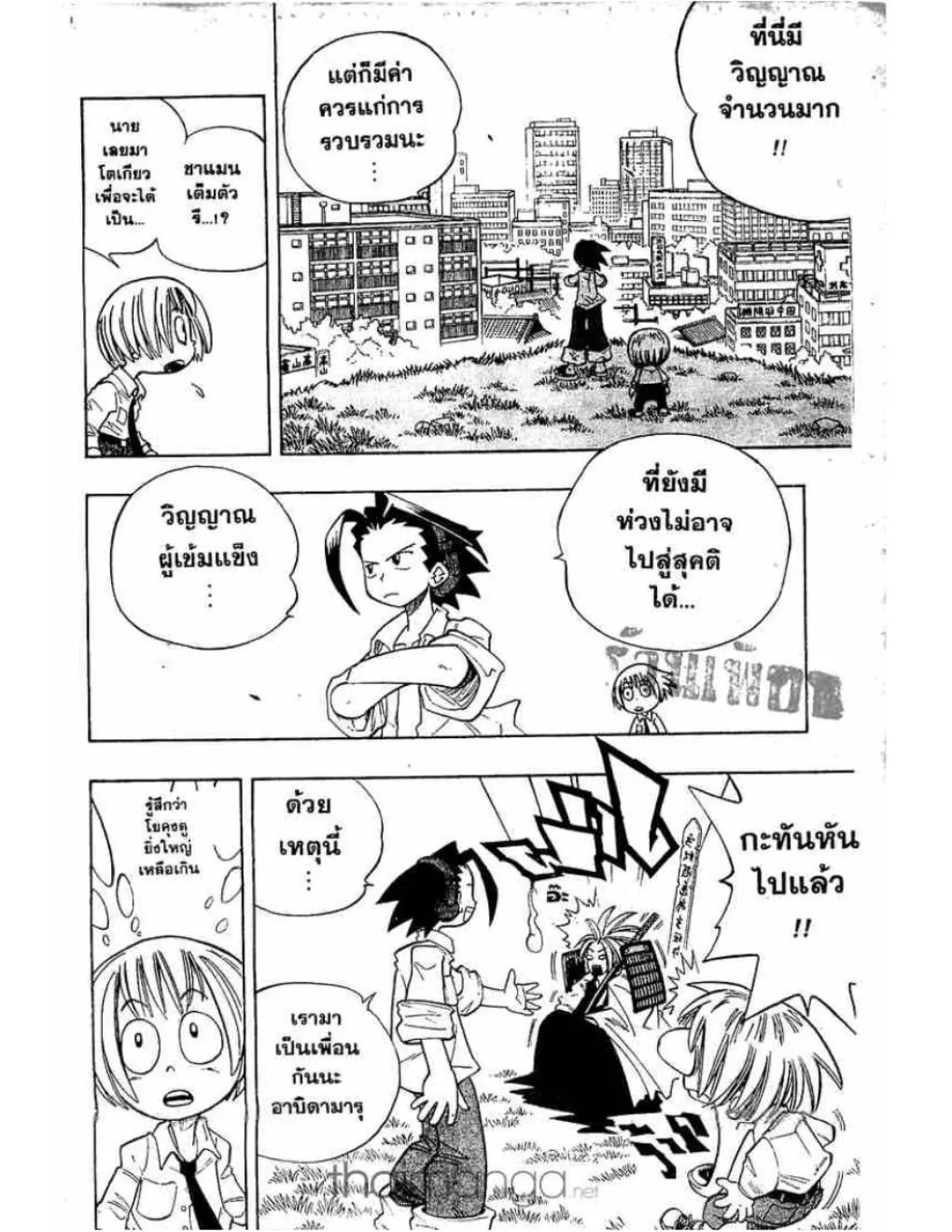 Shaman King - หน้า 2