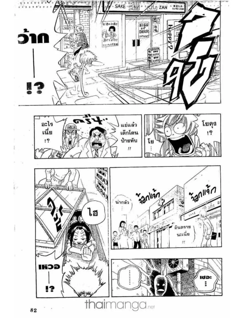 Shaman King - หน้า 23